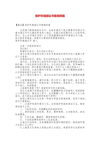 保护环境倡议书集锦四篇