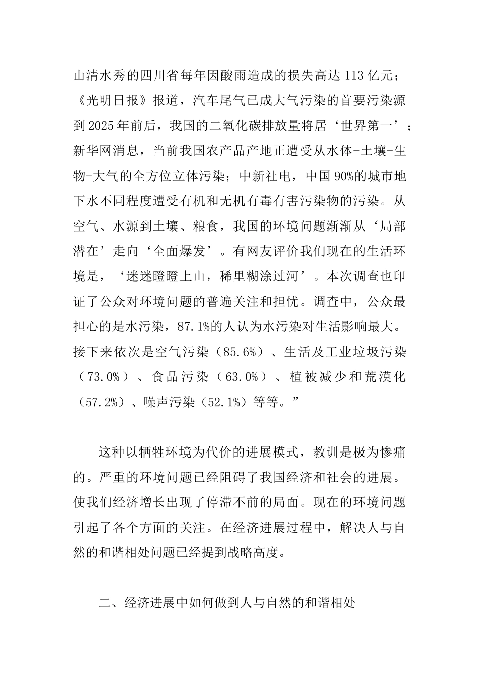 保护环境发展论文_第2页