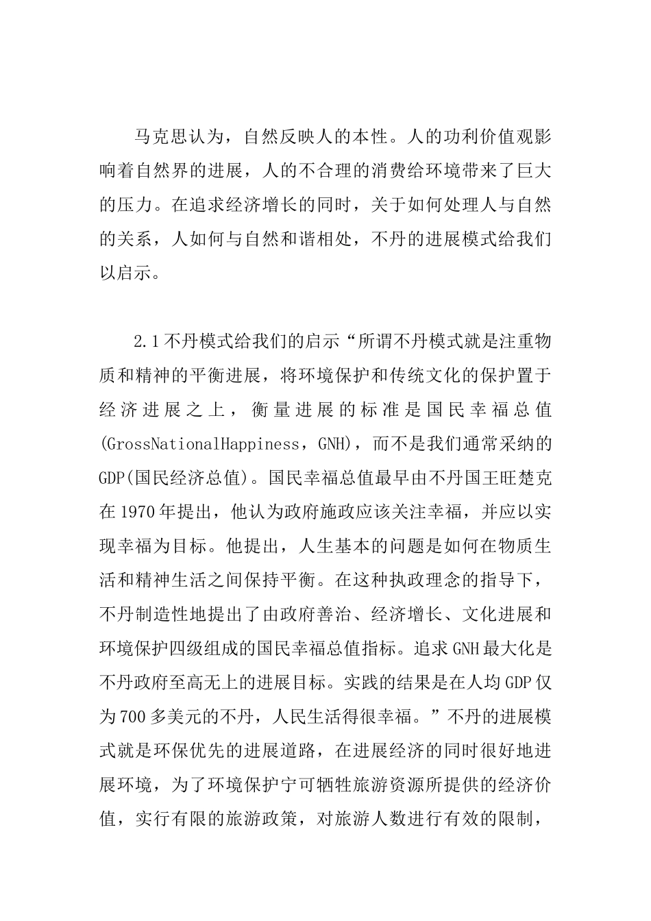 保护环境发展论文_第3页