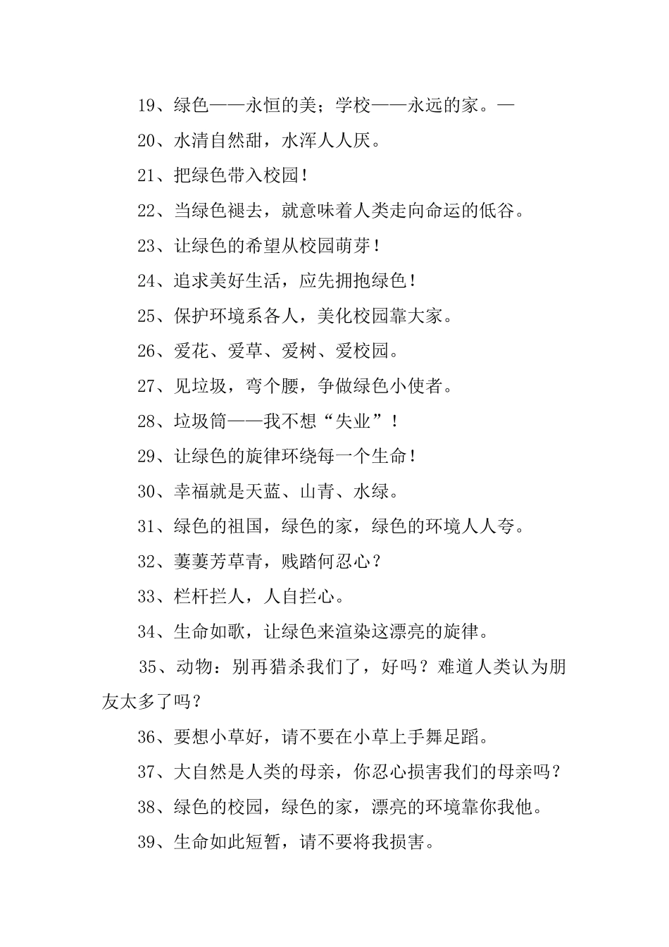 保护环境标语_第2页