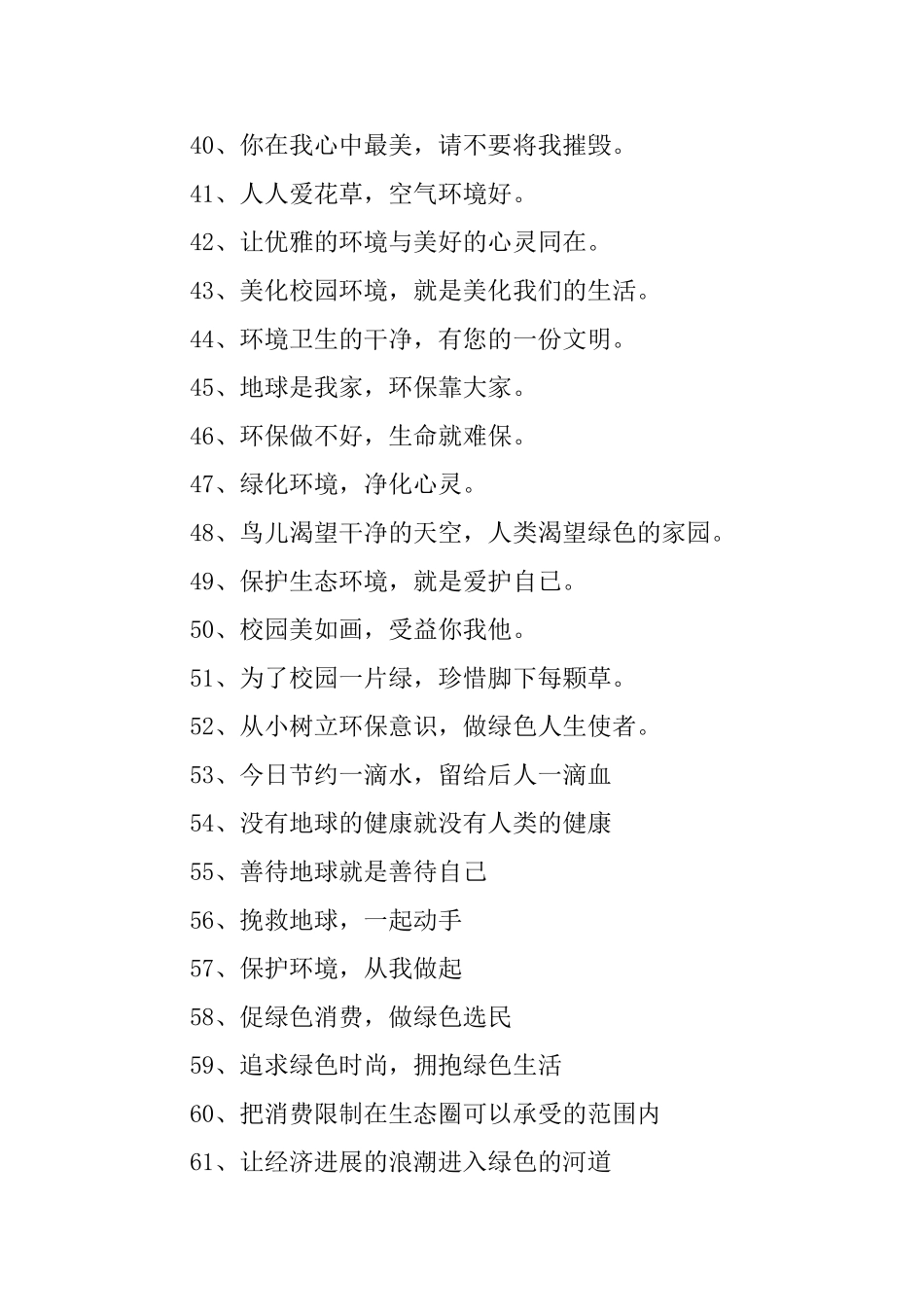 保护环境标语_第3页