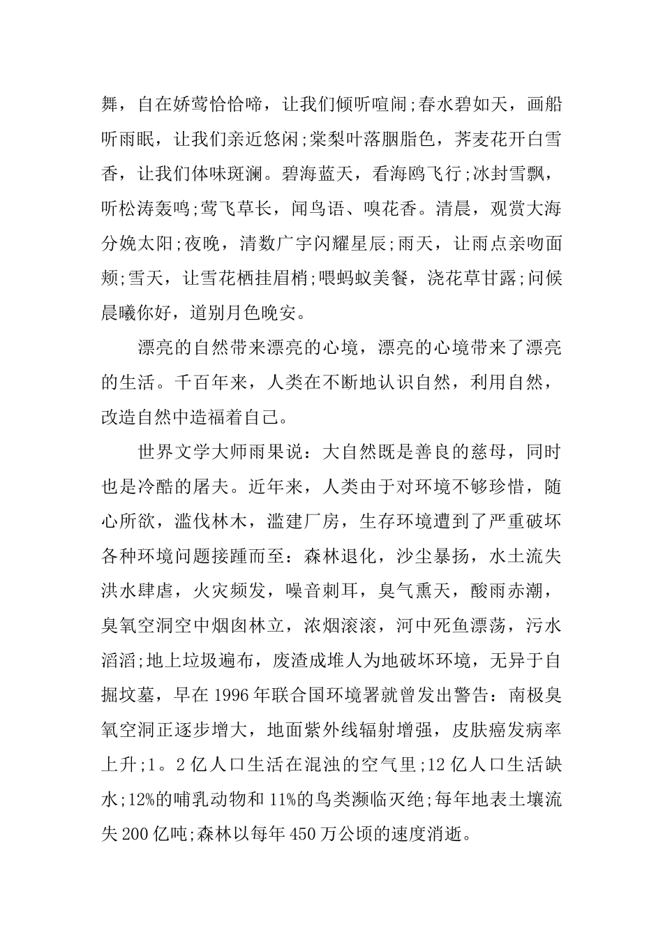 保护环境演讲稿：天天都是环境日_第2页