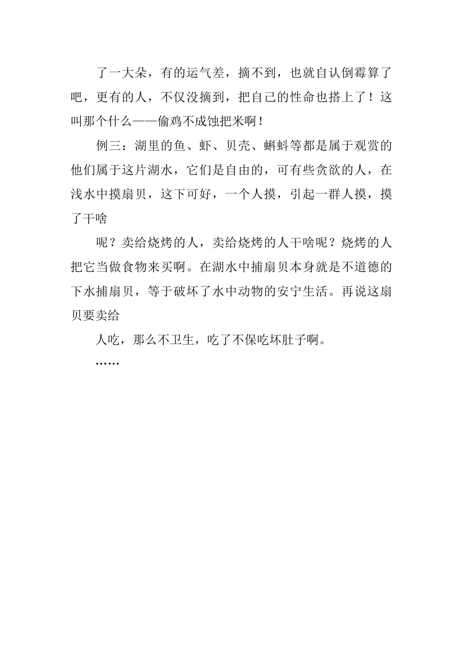 保护环境建议书_第2页