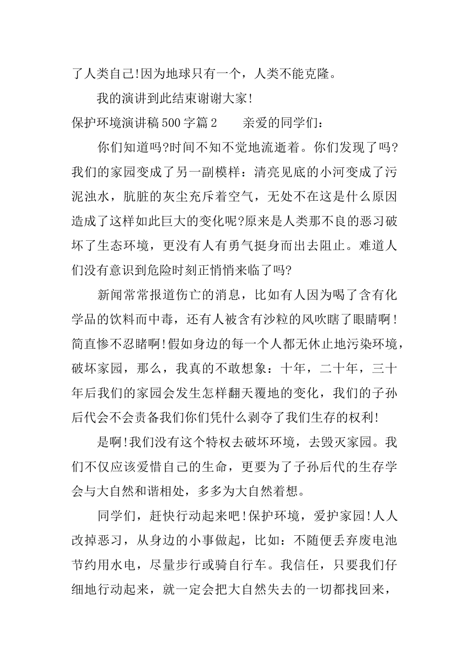 保护环境演讲稿500字精选_第2页