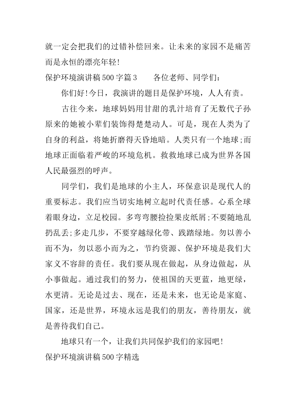 保护环境演讲稿500字精选_第3页
