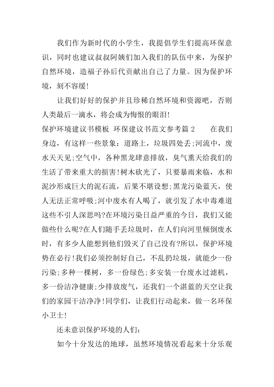 保护环境建议书模板参考_第2页