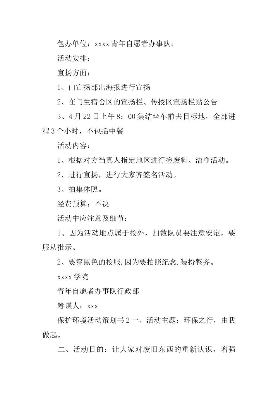 保护环境活动策划书_第2页