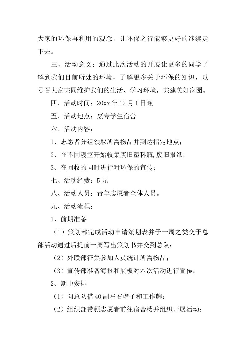 保护环境活动策划书_第3页