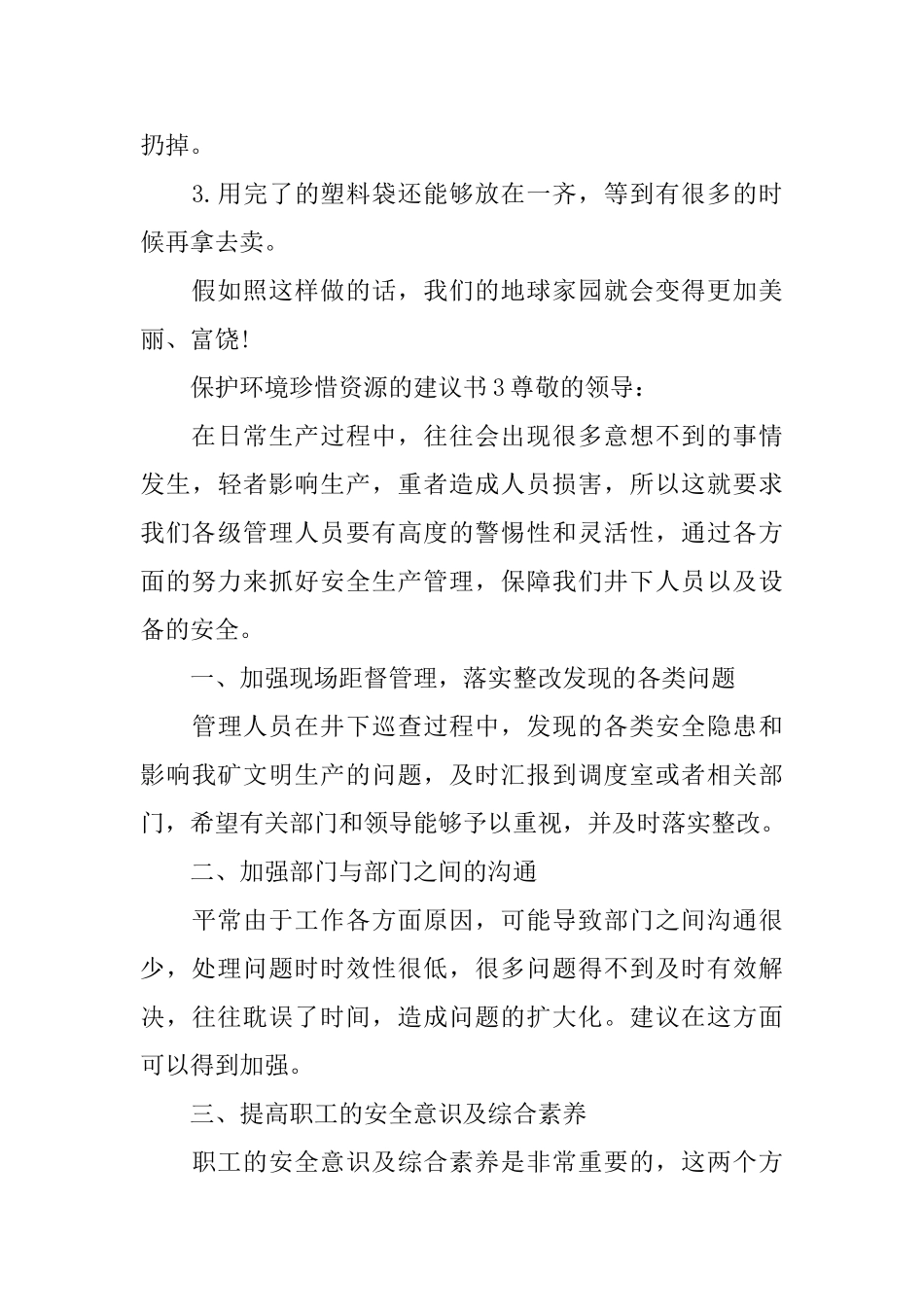 保护环境珍惜资源的建议书_第3页