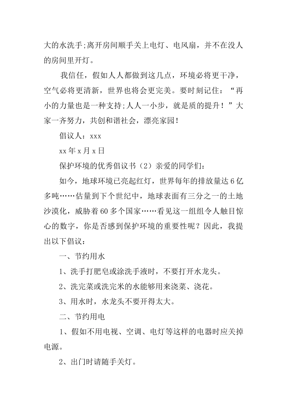 保护环境的优秀倡议书_第2页