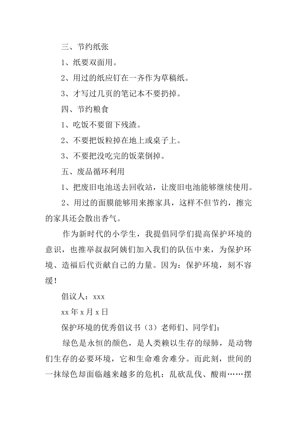 保护环境的优秀倡议书_第3页