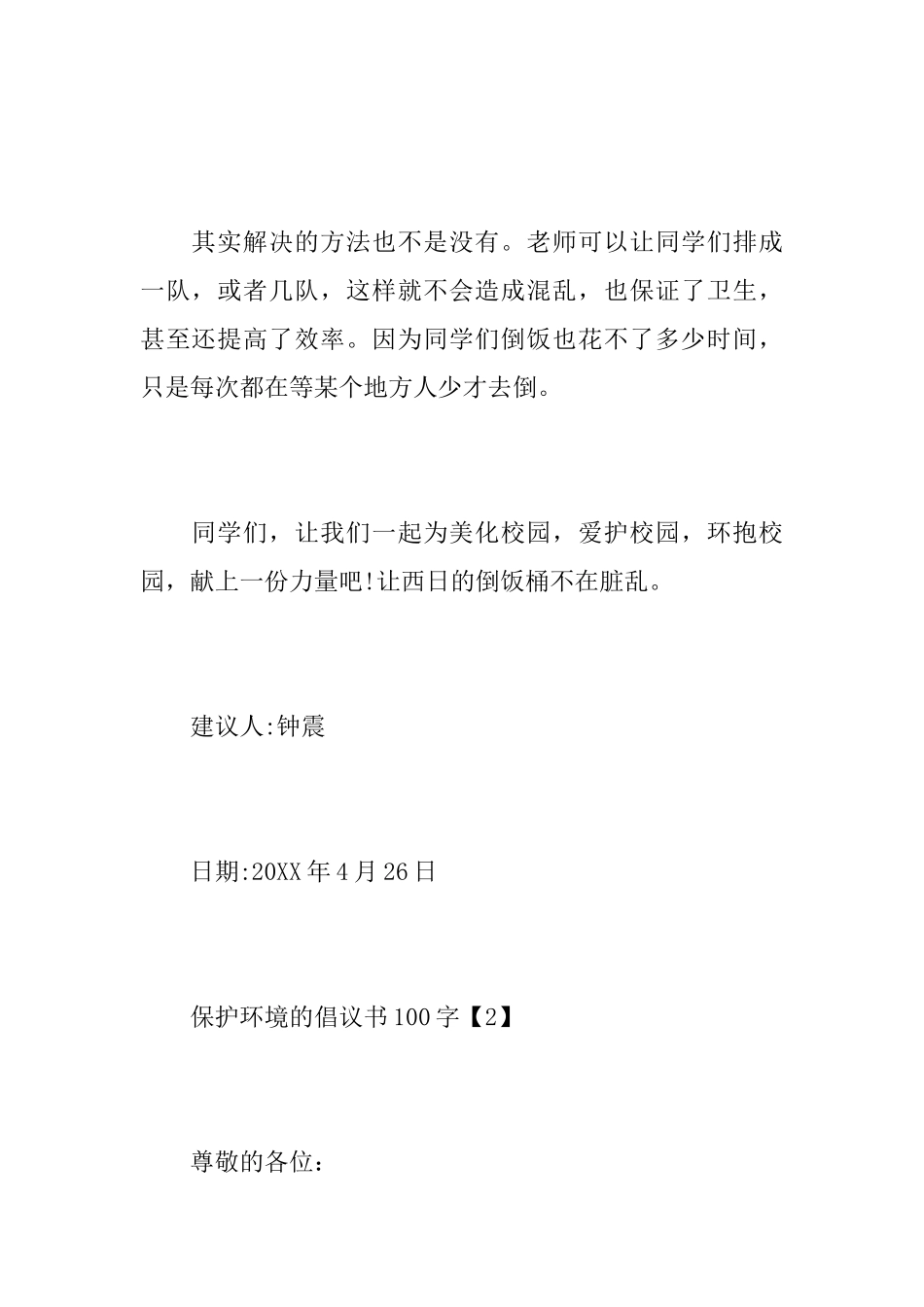 保护环境的倡议书100_第2页