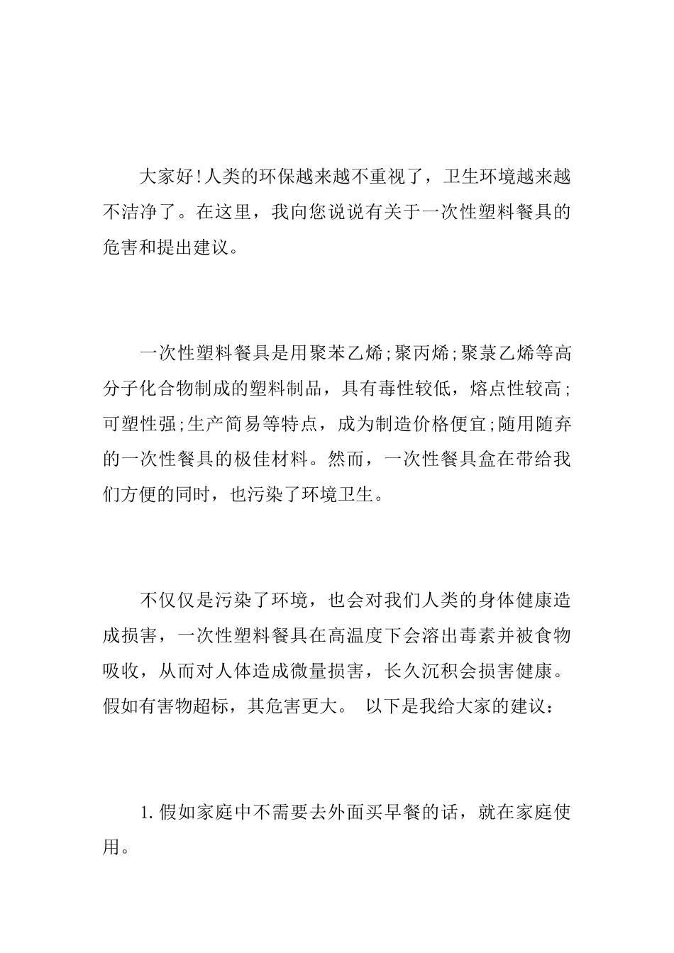 保护环境的倡议书100_第3页