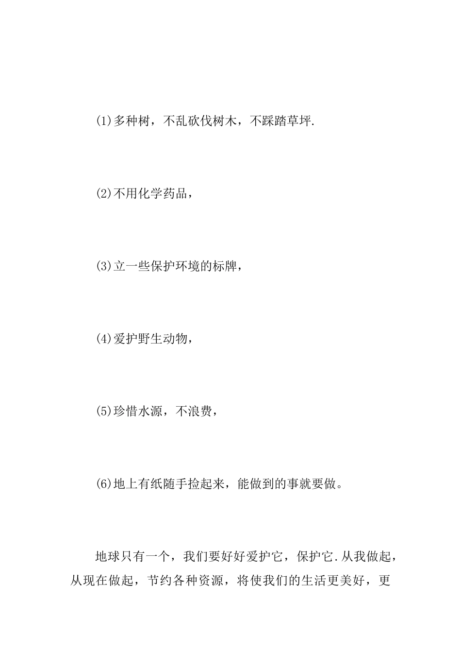 保护环境的倡议书200字_第3页