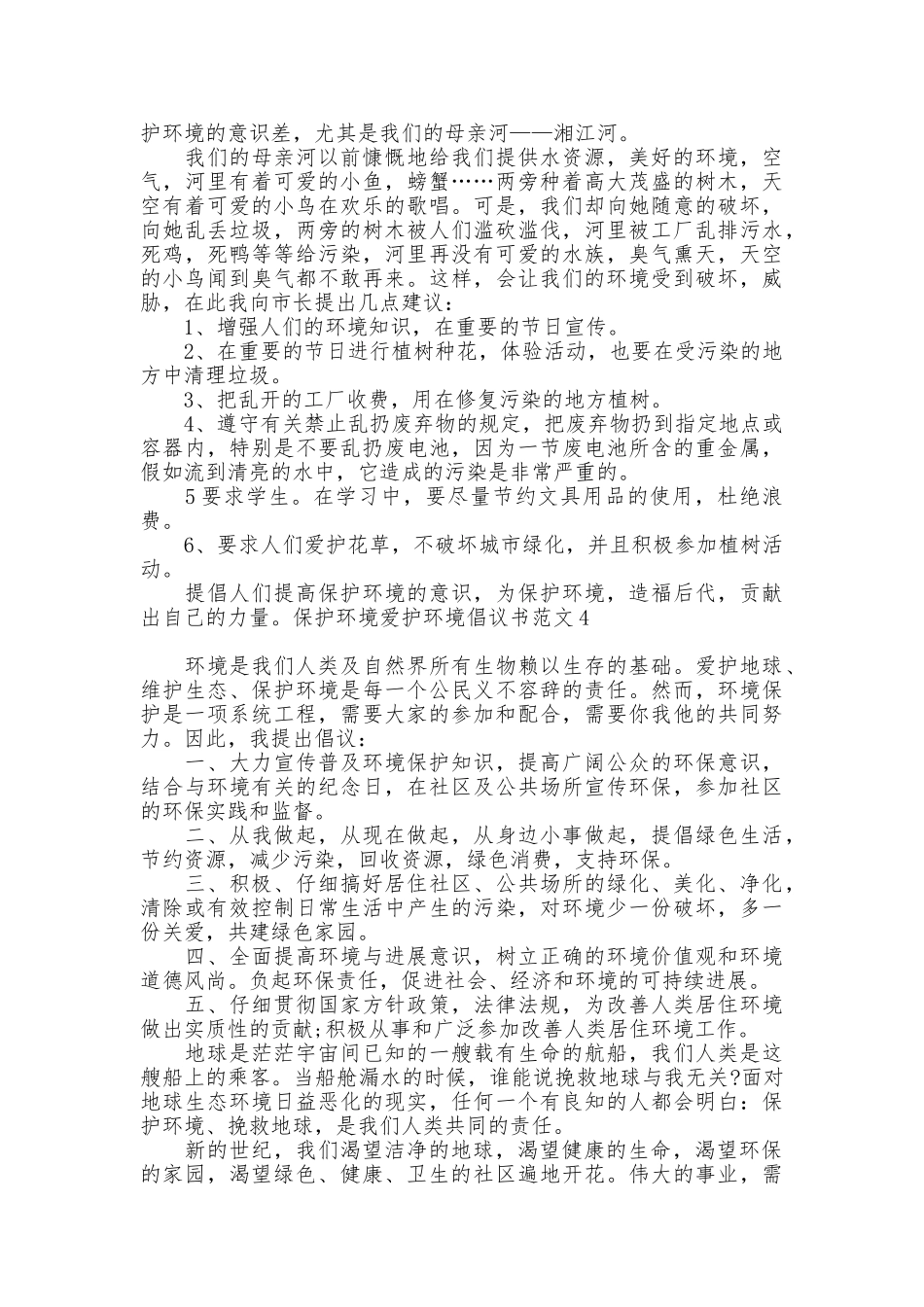保护环境爱护环境倡议书_第3页