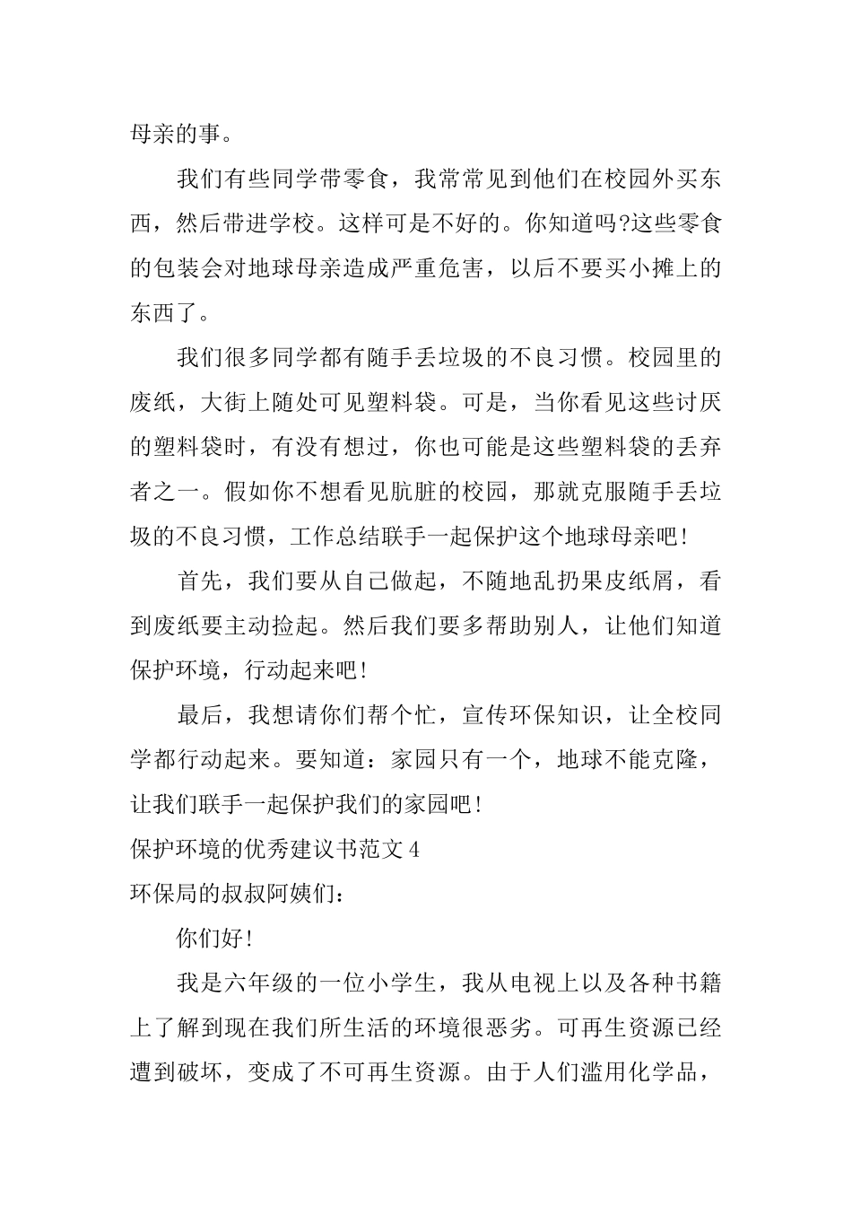 保护环境的优秀建议书范文_第3页