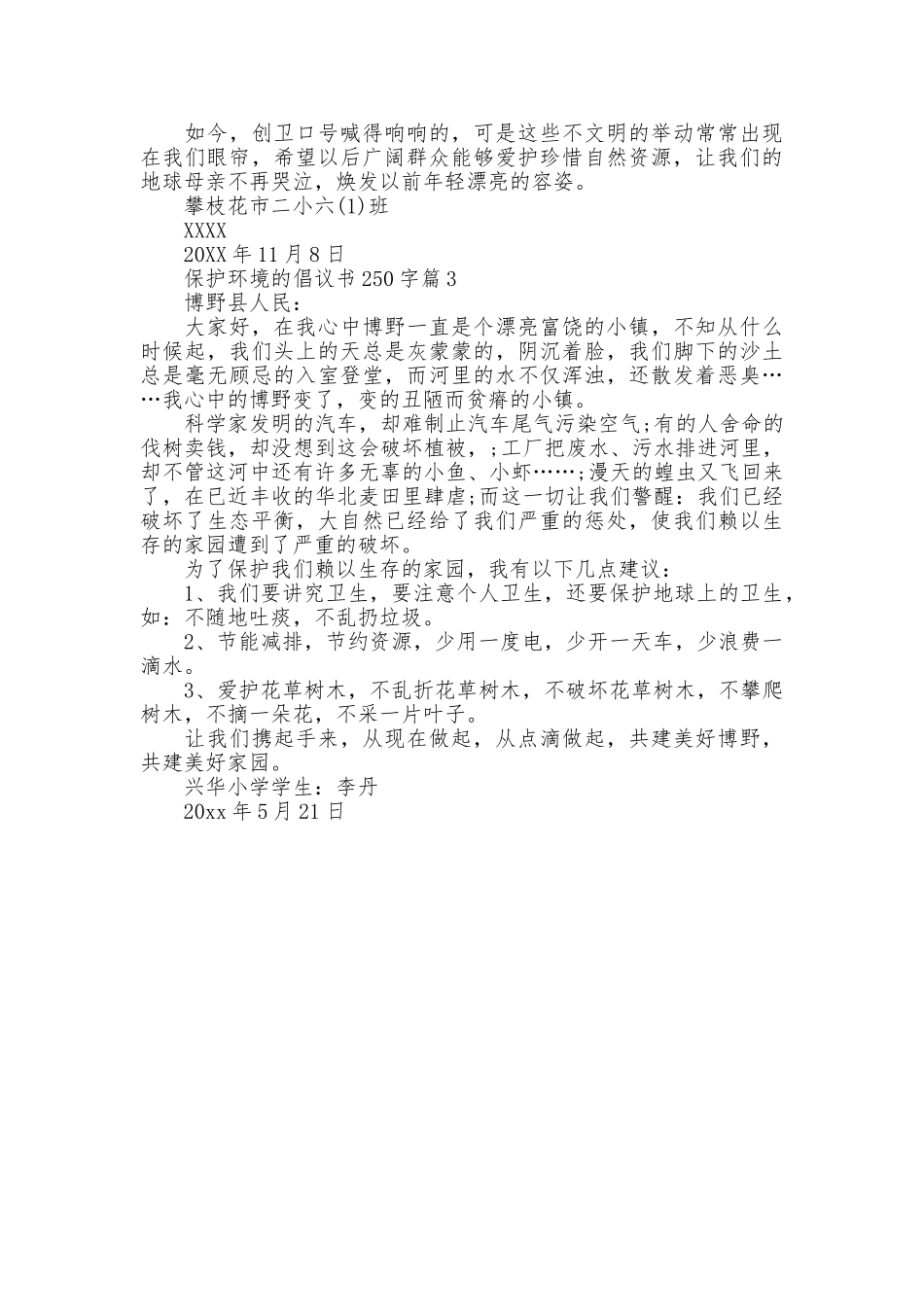 保护环境的倡议书250字_第2页