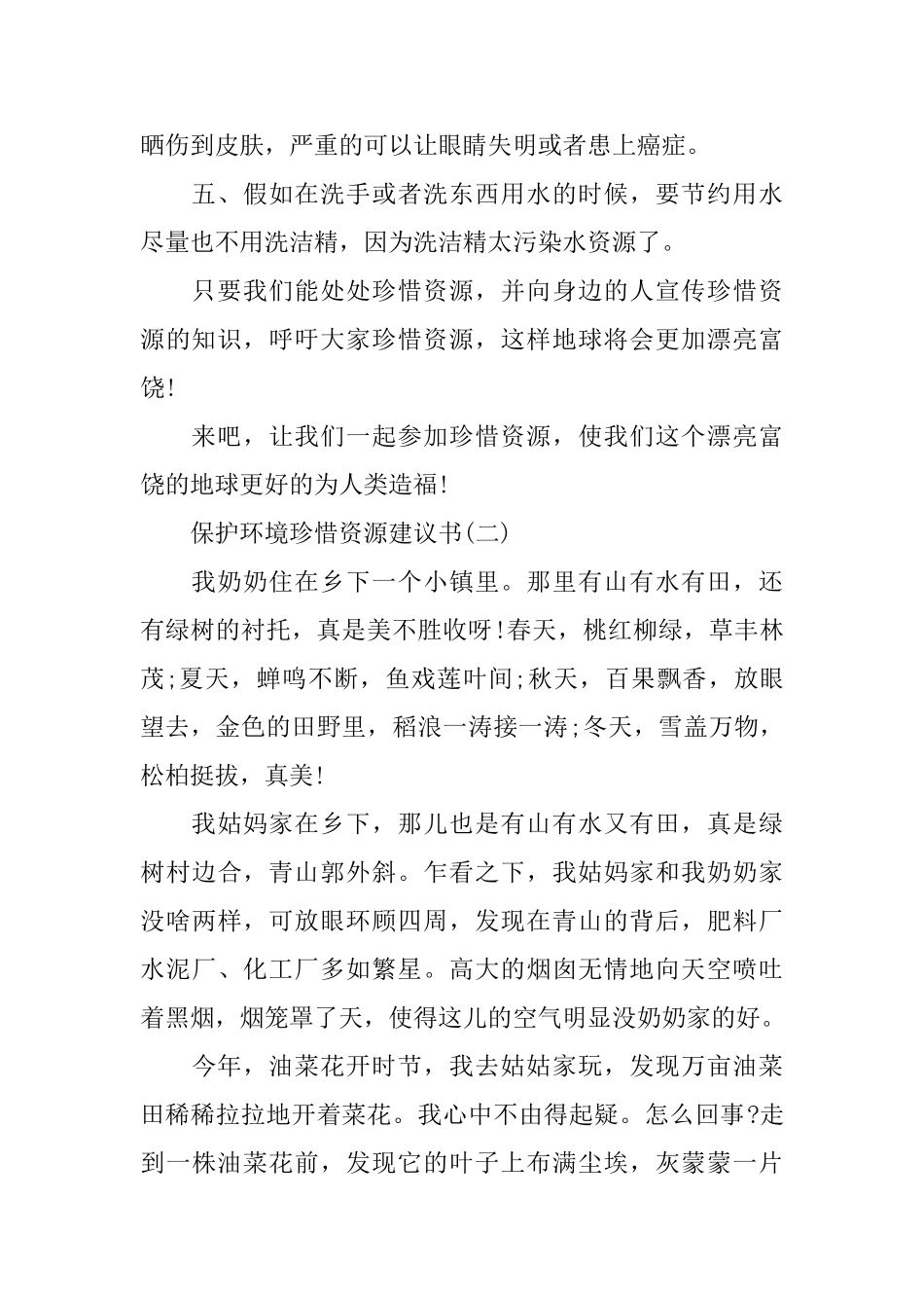 保护环境珍惜资源建议书_第2页