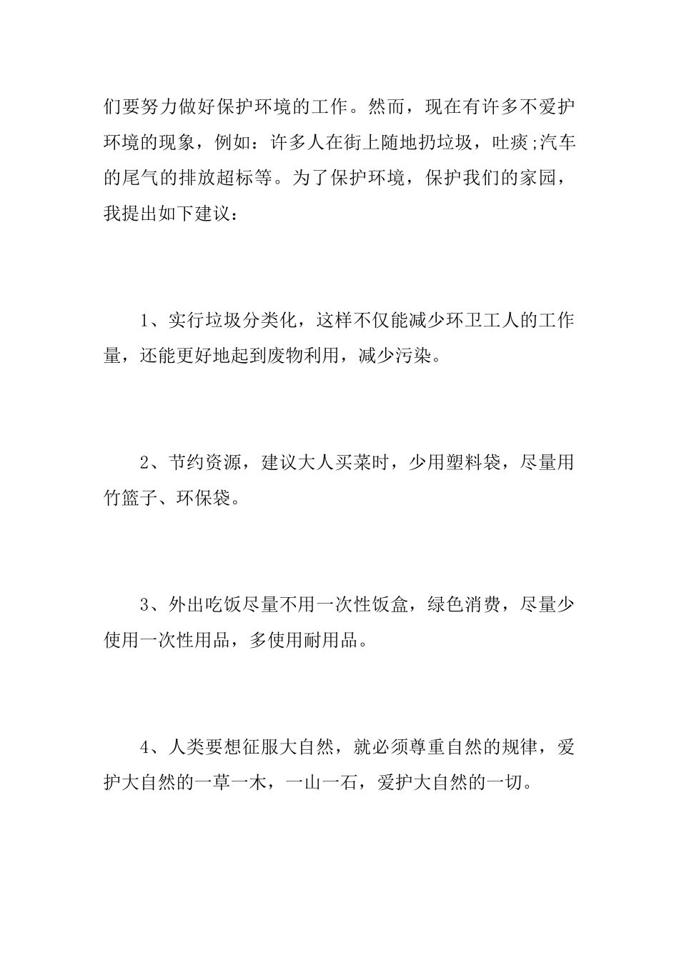 保护环境的倡议书500_第2页