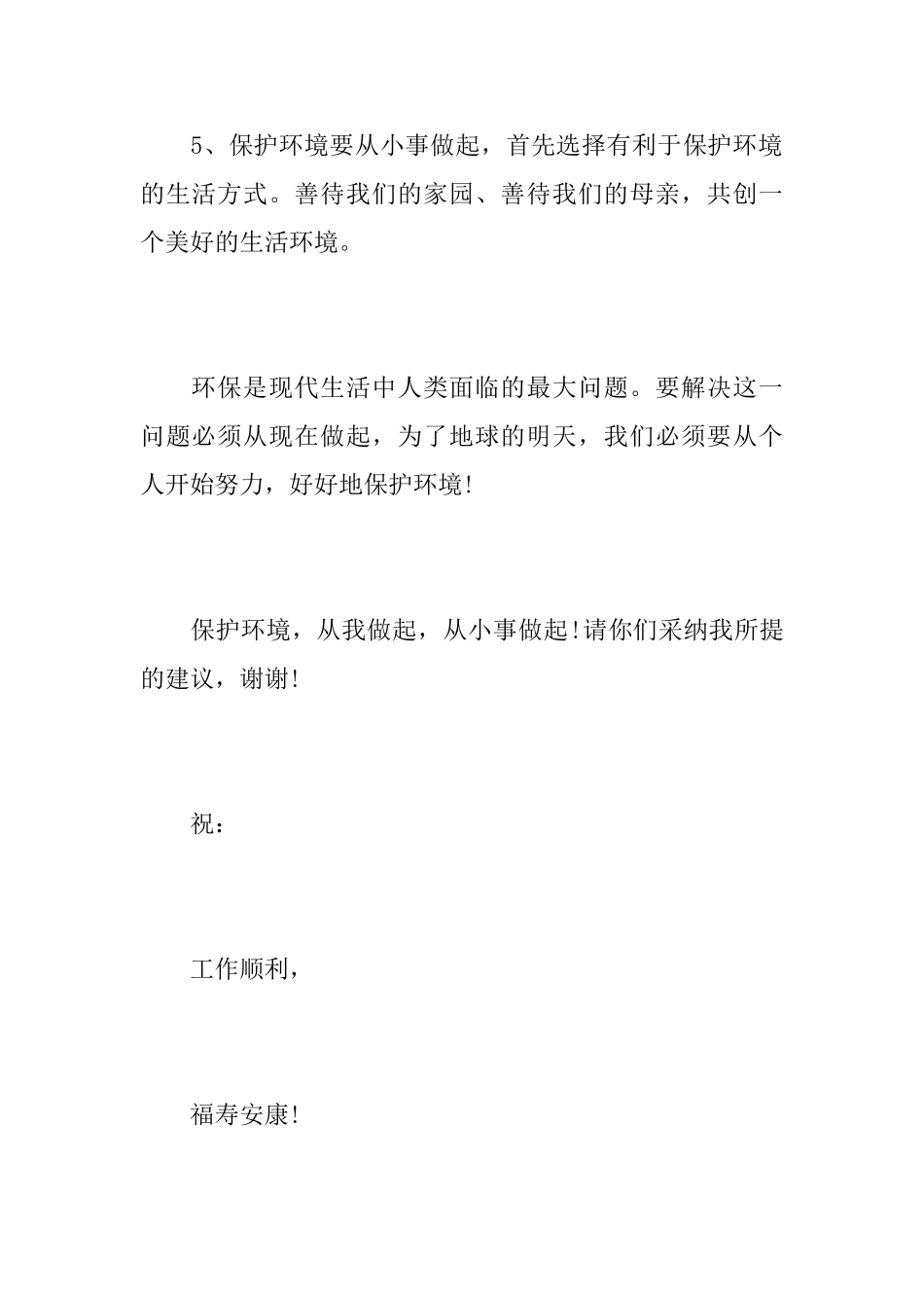 保护环境的倡议书500_第3页