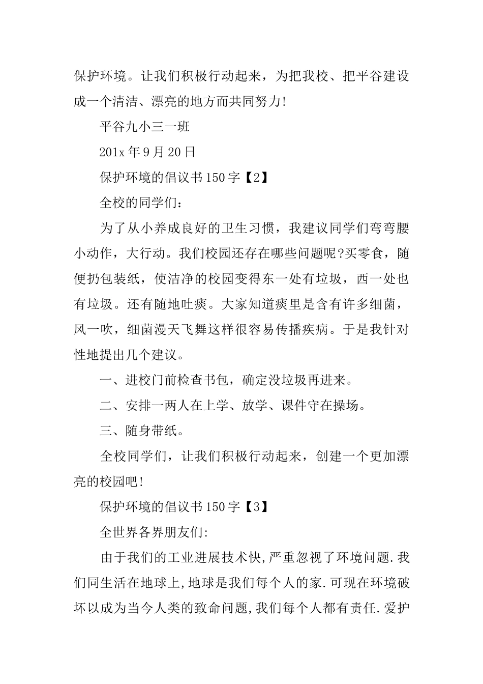 保护环境的倡议书150_第2页