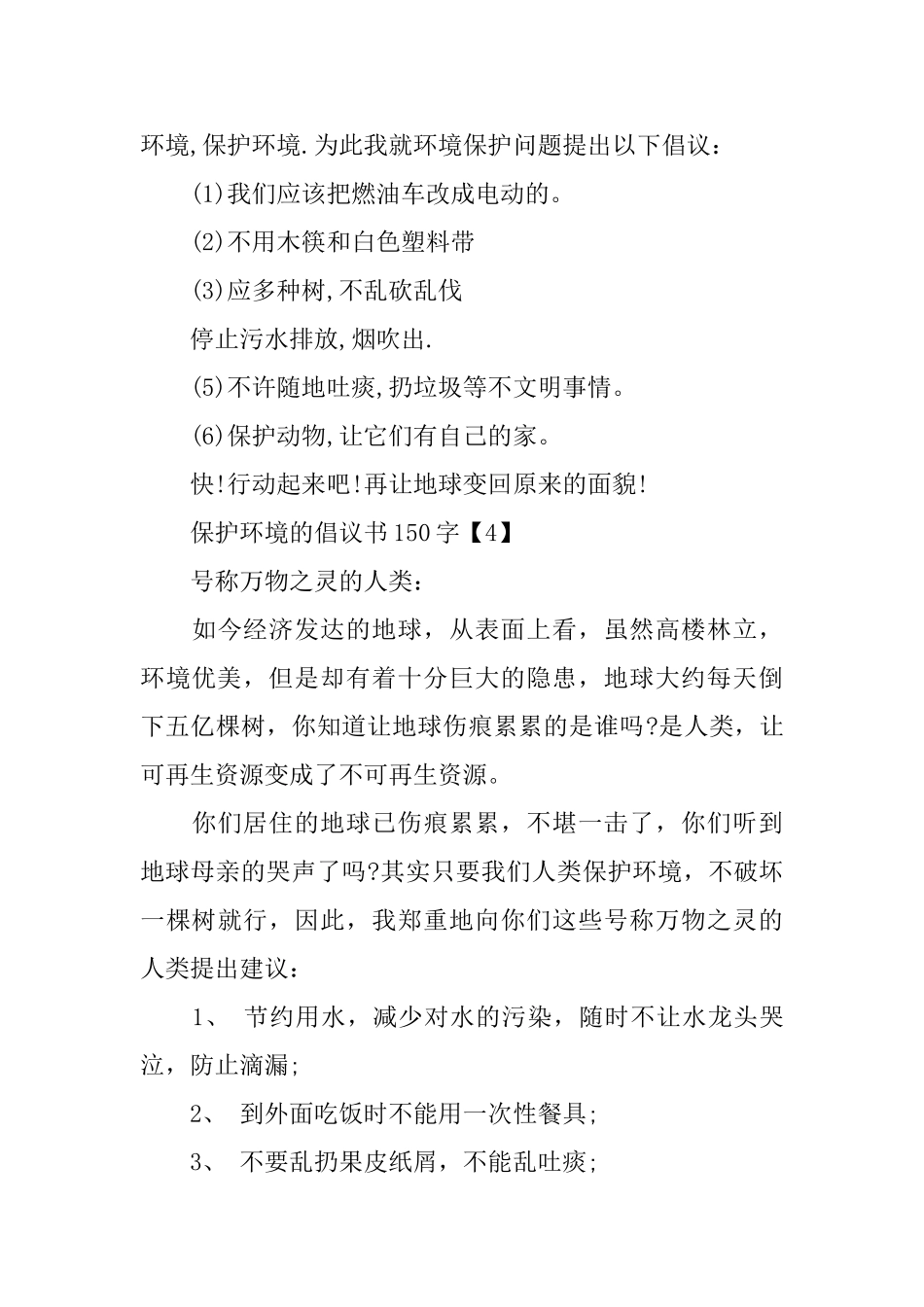 保护环境的倡议书150_第3页