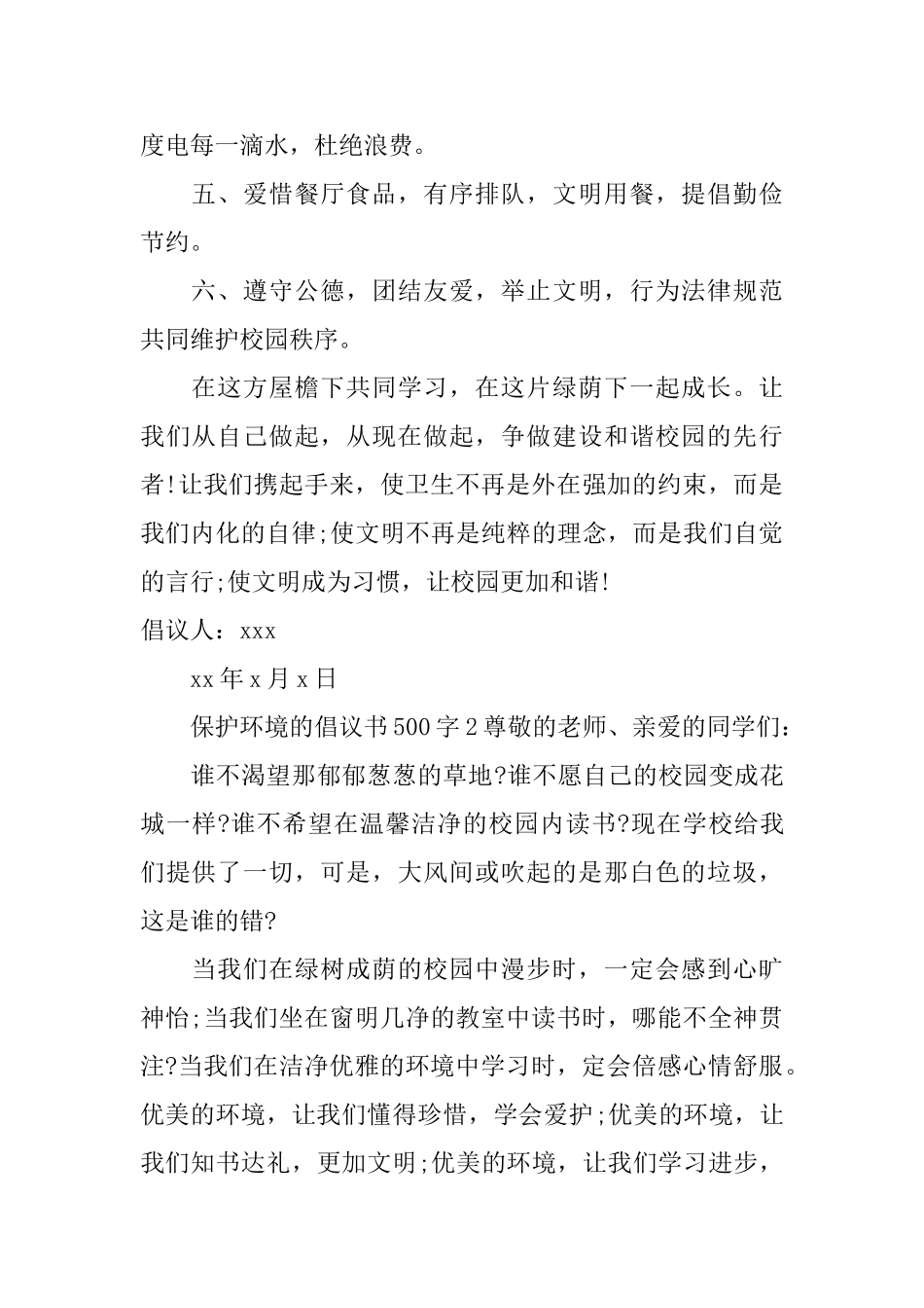 保护环境的倡议书500字_第2页