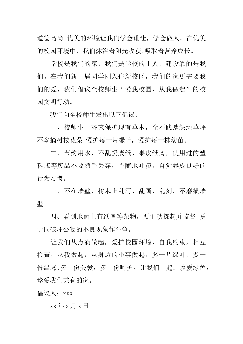 保护环境的倡议书500字_第3页