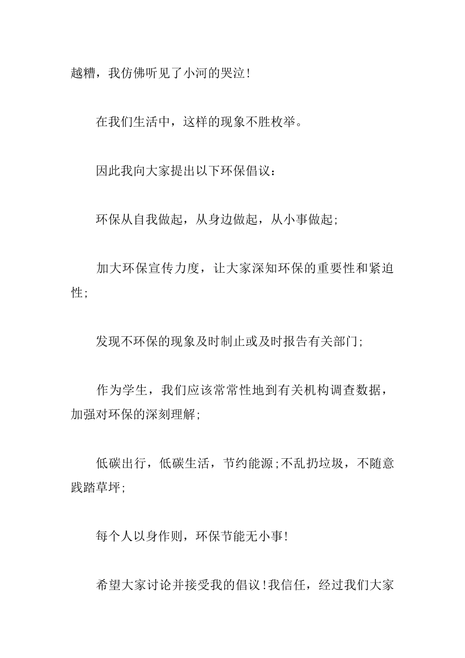 保护环境的倡议书500字范文_第2页