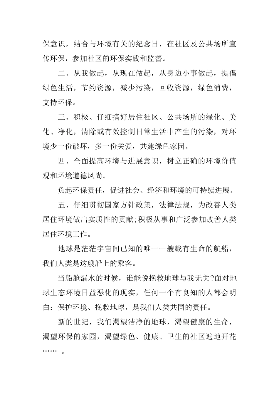 保护环境的倡议书格式_第2页