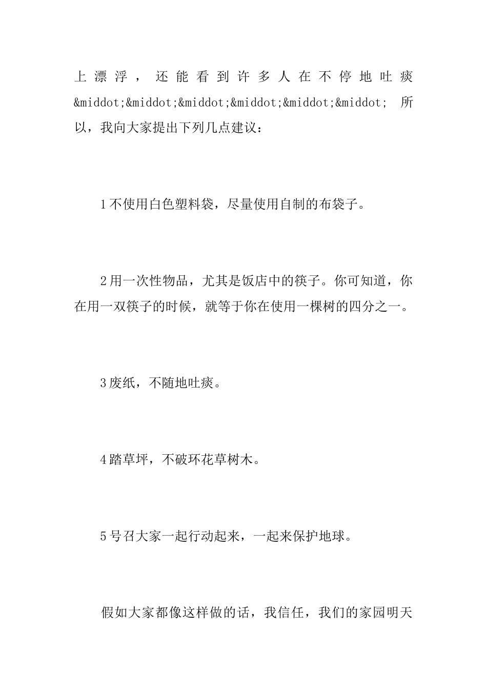 保护环境的倡议书300_第2页