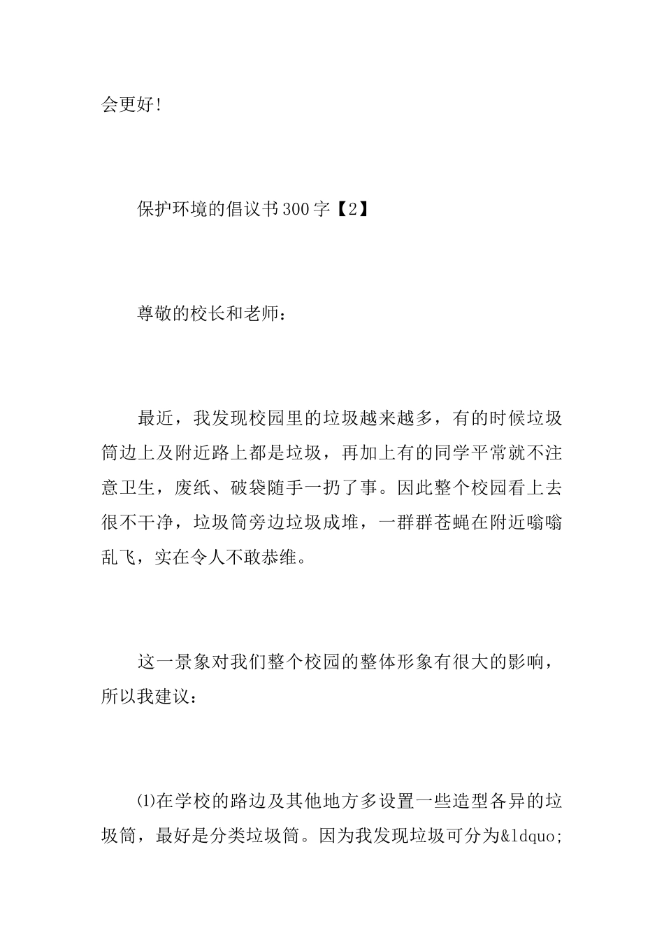 保护环境的倡议书300_第3页