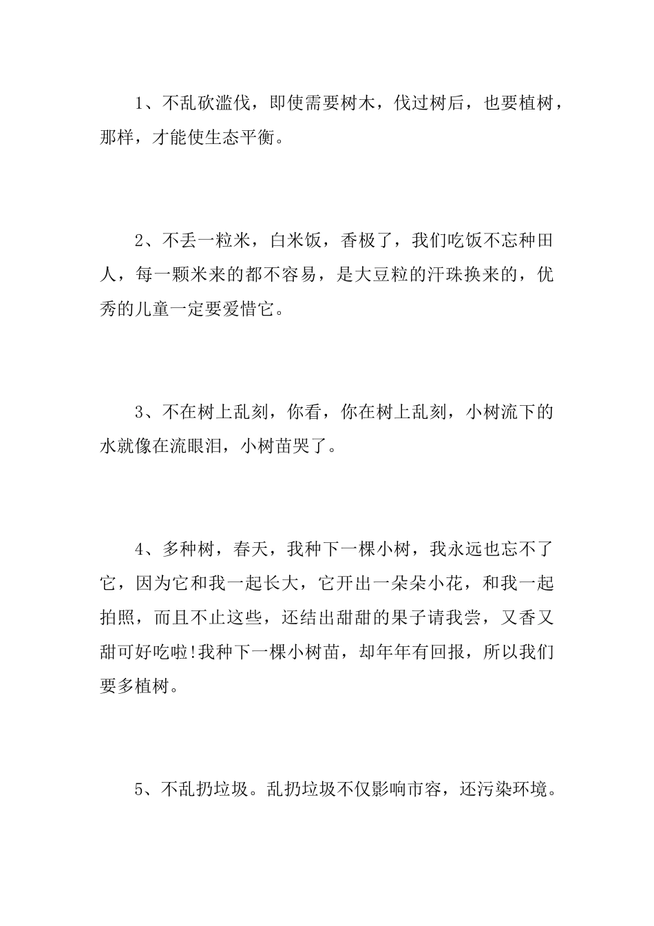 保护环境的倡议书600_第2页