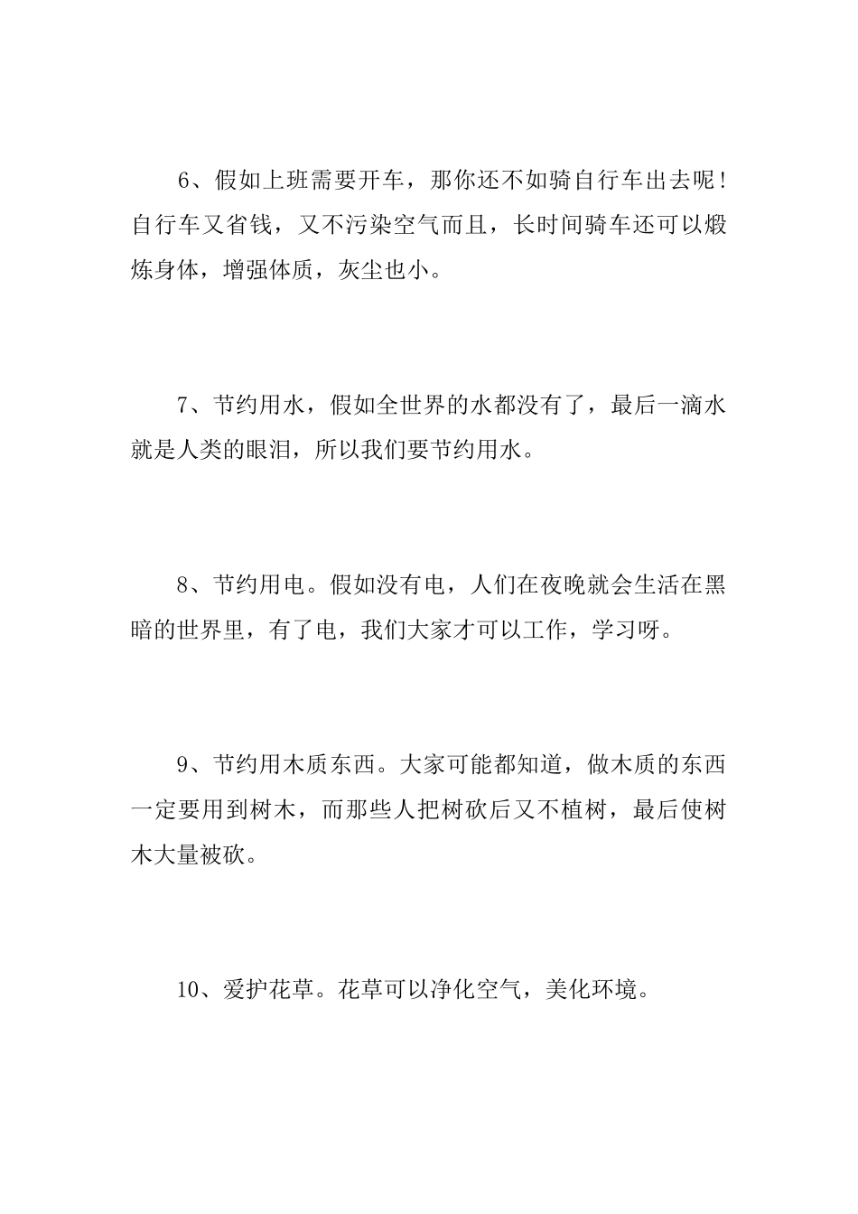 保护环境的倡议书600_第3页