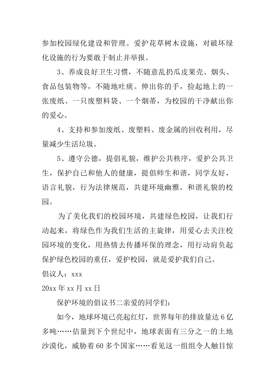 保护环境的倡议书三篇_第2页