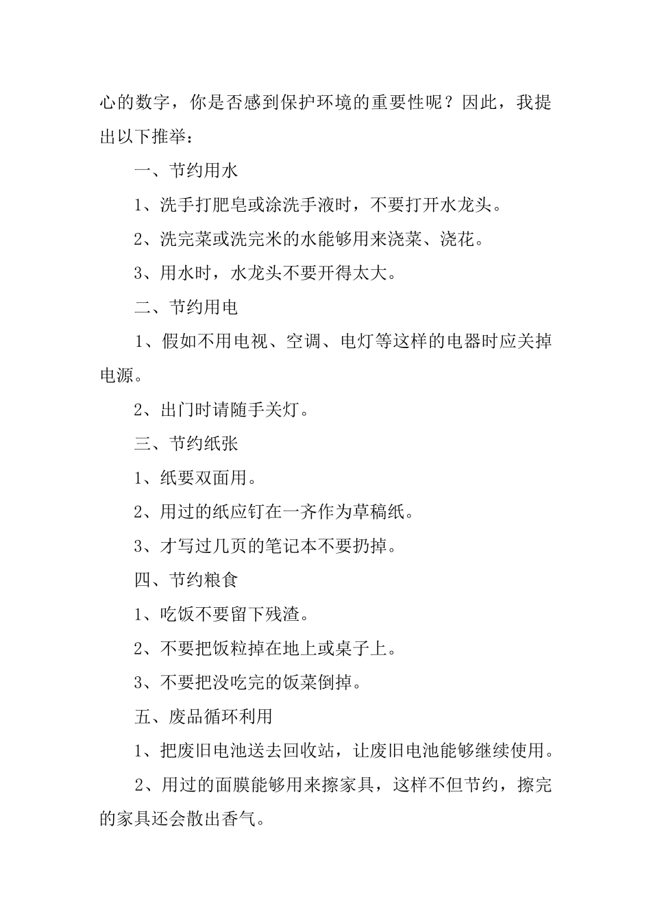 保护环境的倡议书三篇_第3页