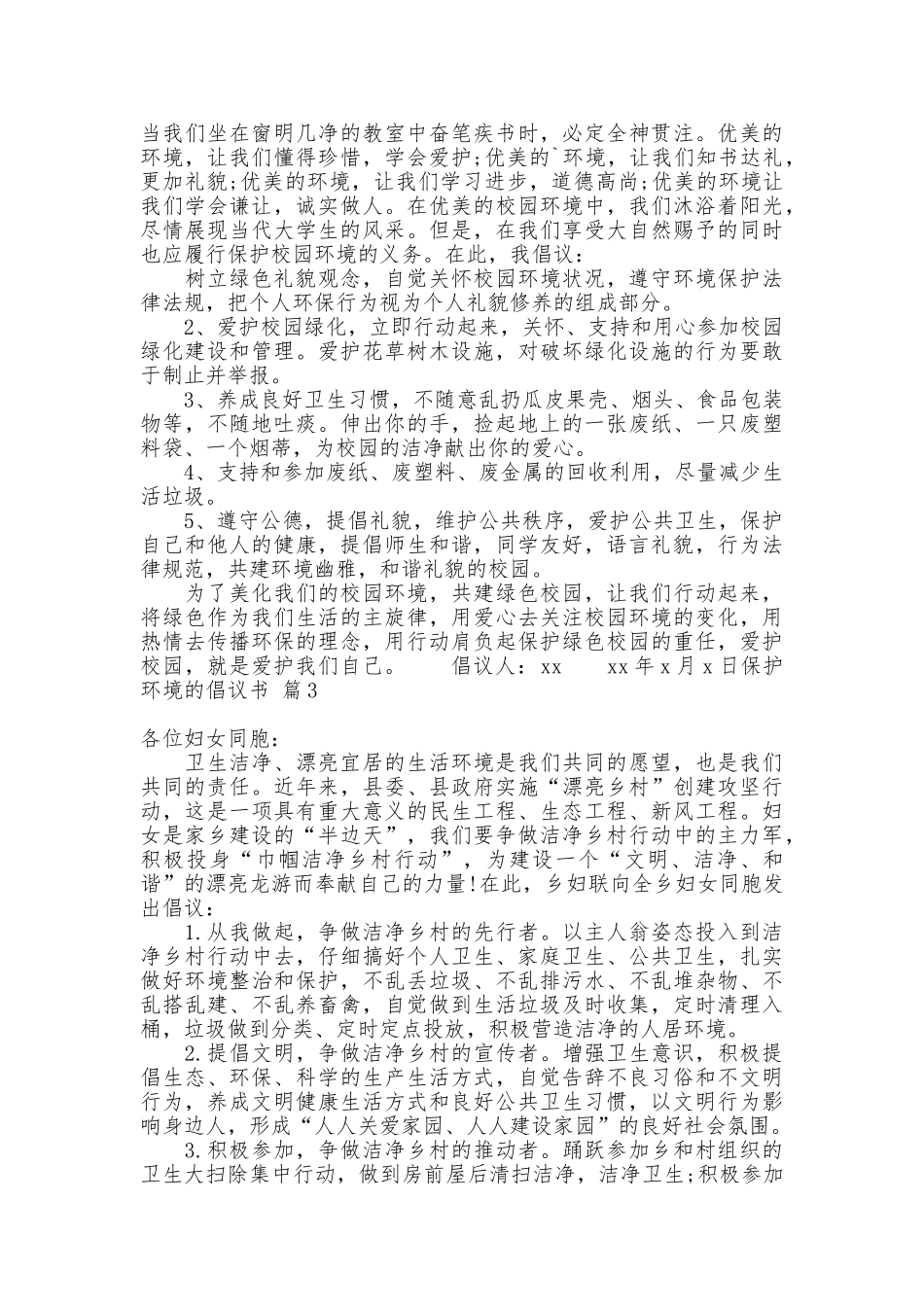 保护环境的倡议书范文集合10篇_第2页