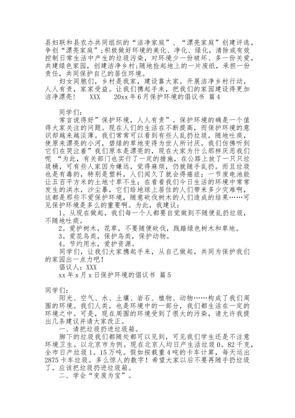 保护环境的倡议书范文集合10篇_第3页