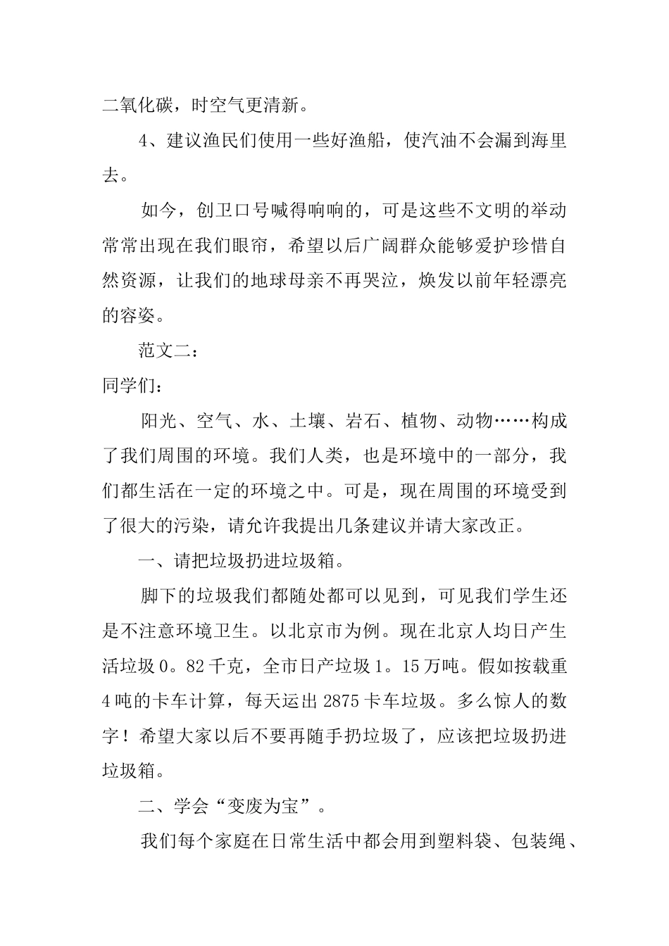保护环境的倡议书范文三篇_第2页