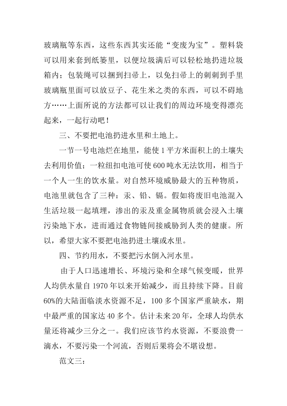 保护环境的倡议书范文三篇_第3页