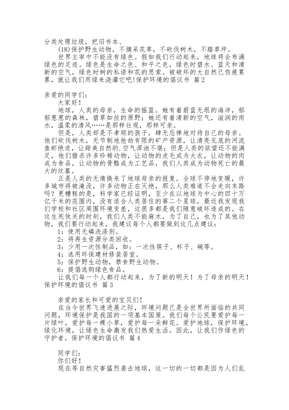 保护环境的倡议书合集10篇_第2页