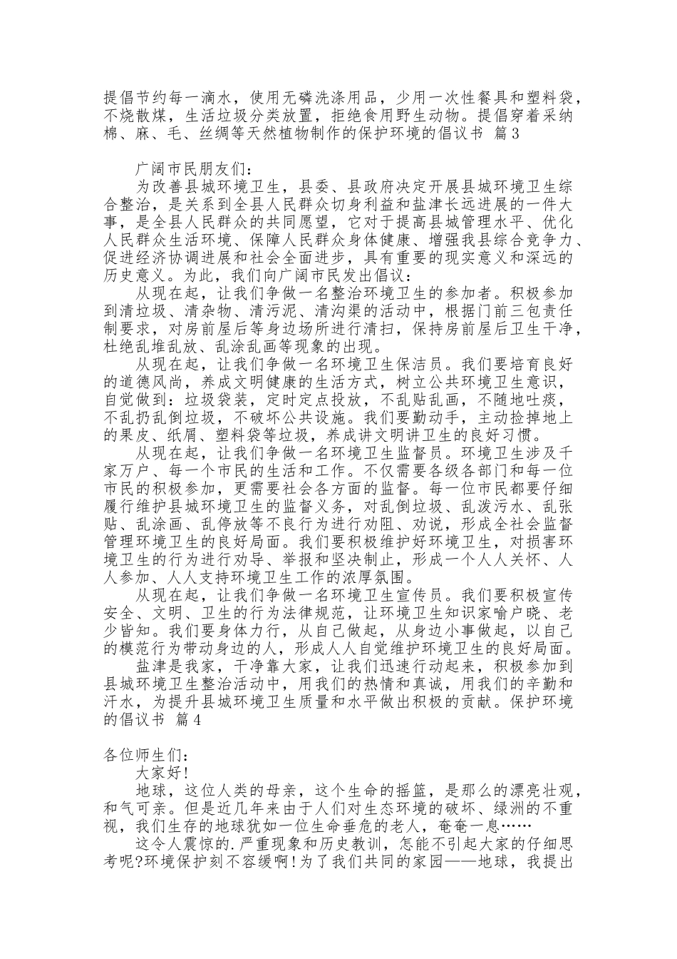 保护环境的倡议书集锦8篇_第2页