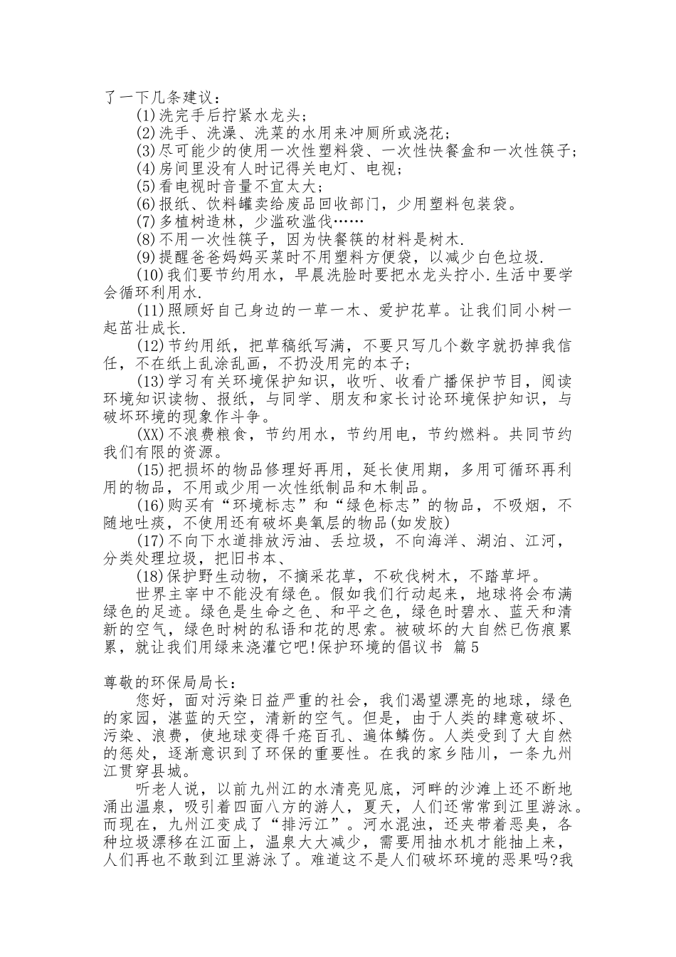 保护环境的倡议书集锦8篇_第3页
