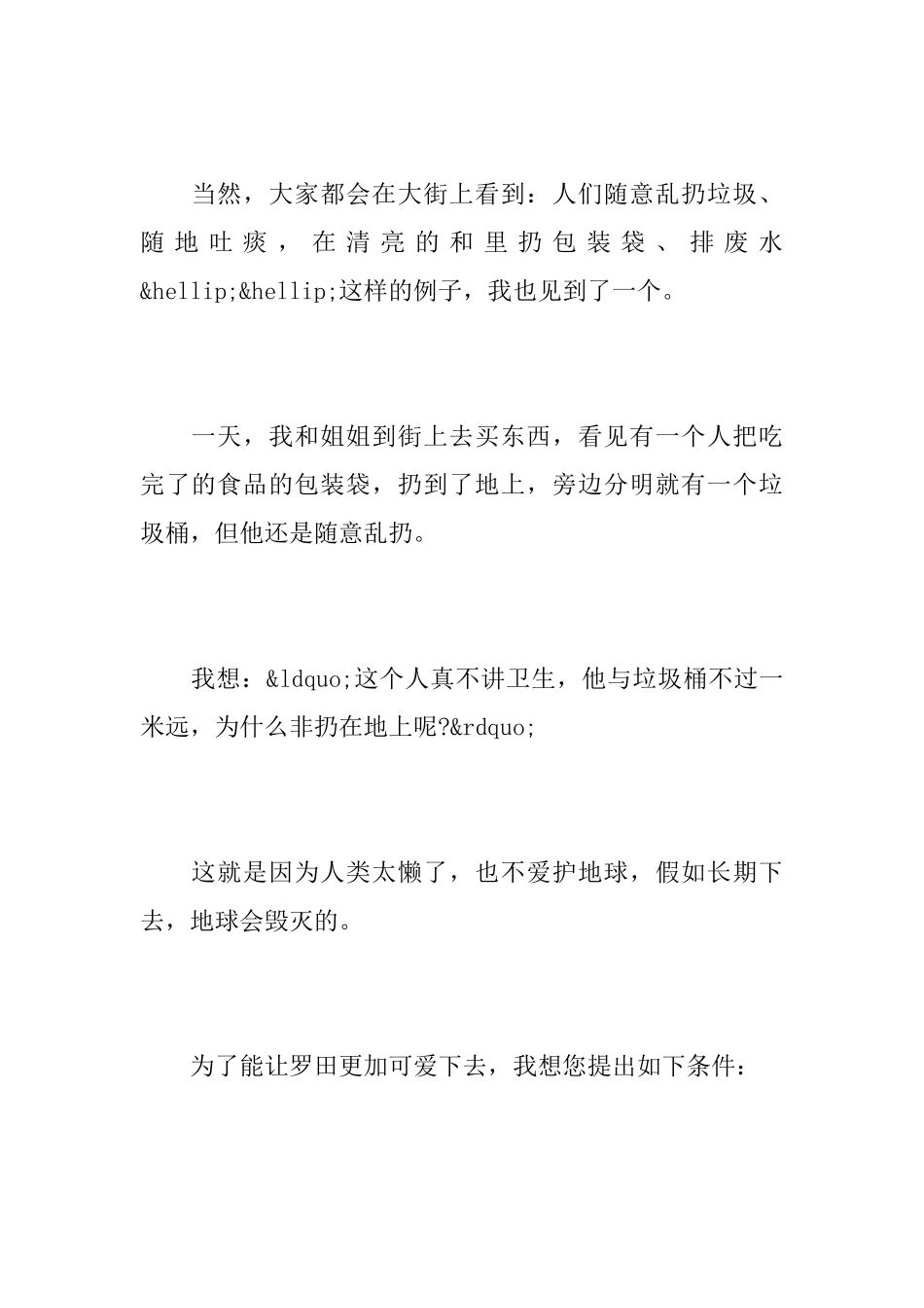 保护环境的公开信范文_第2页