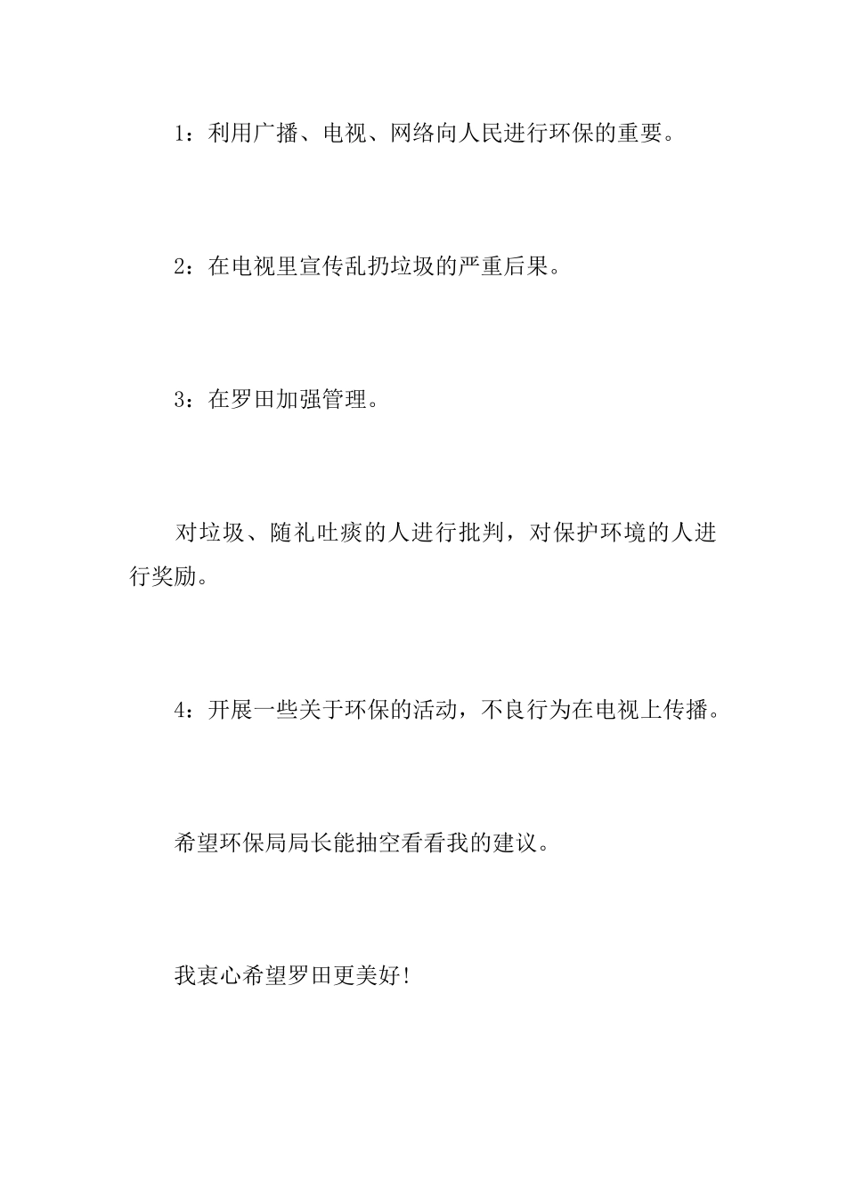 保护环境的公开信范文_第3页