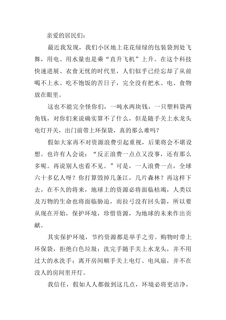 保护环境的倡议书集合9篇_第2页