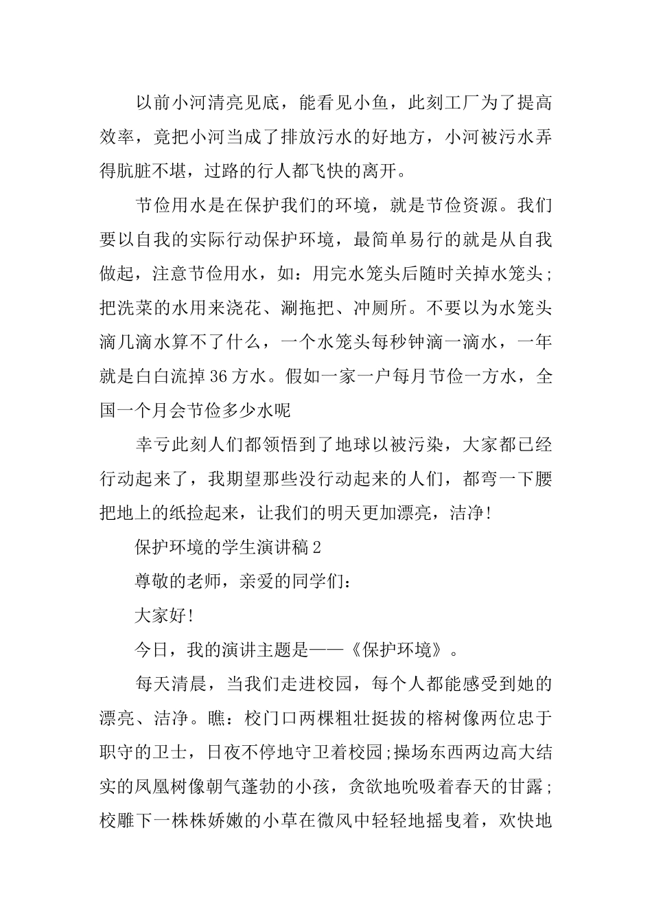 保护环境的学生演讲稿_第2页