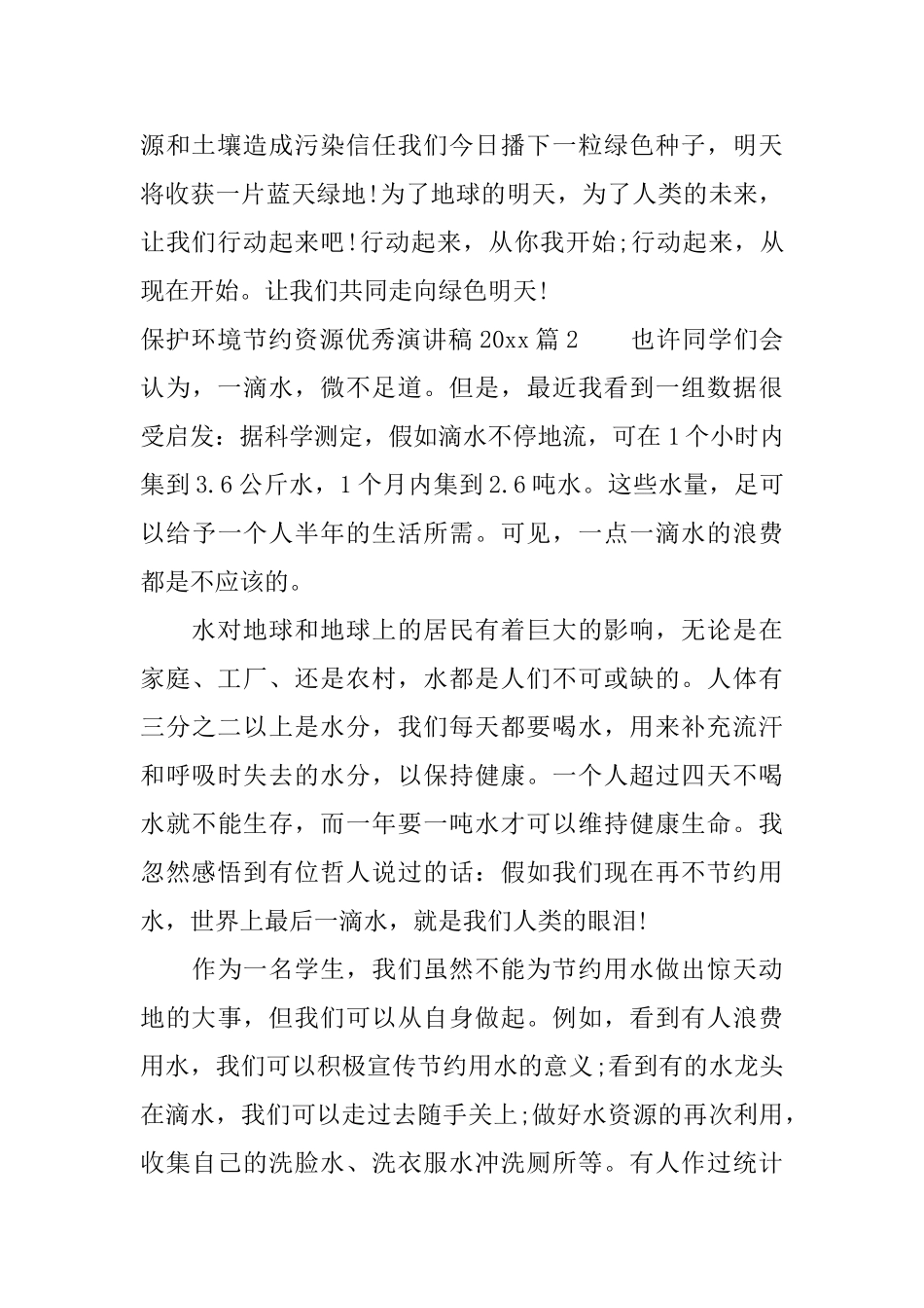 保护环境节约资源优秀演讲稿2025_第2页