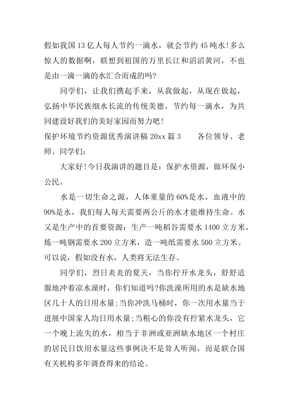 保护环境节约资源优秀演讲稿2025_第3页