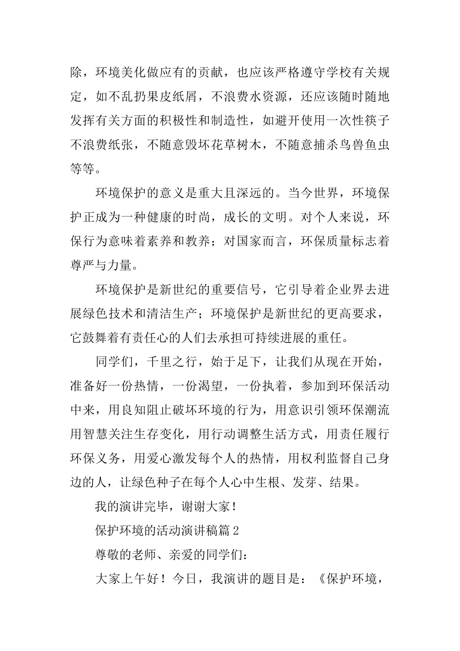 保护环境的活动演讲稿_第2页